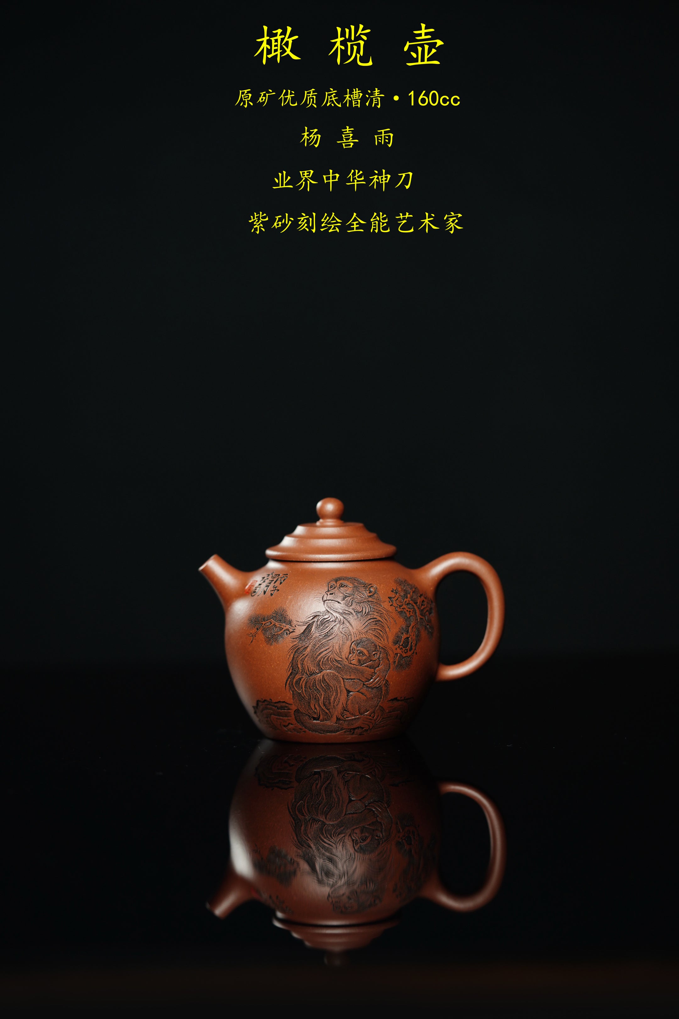 中华神刀·刻绘巅峰｜杨喜雨大师顶流臻品《橄榄壶》十二生肖 原矿优质底槽清·160cc