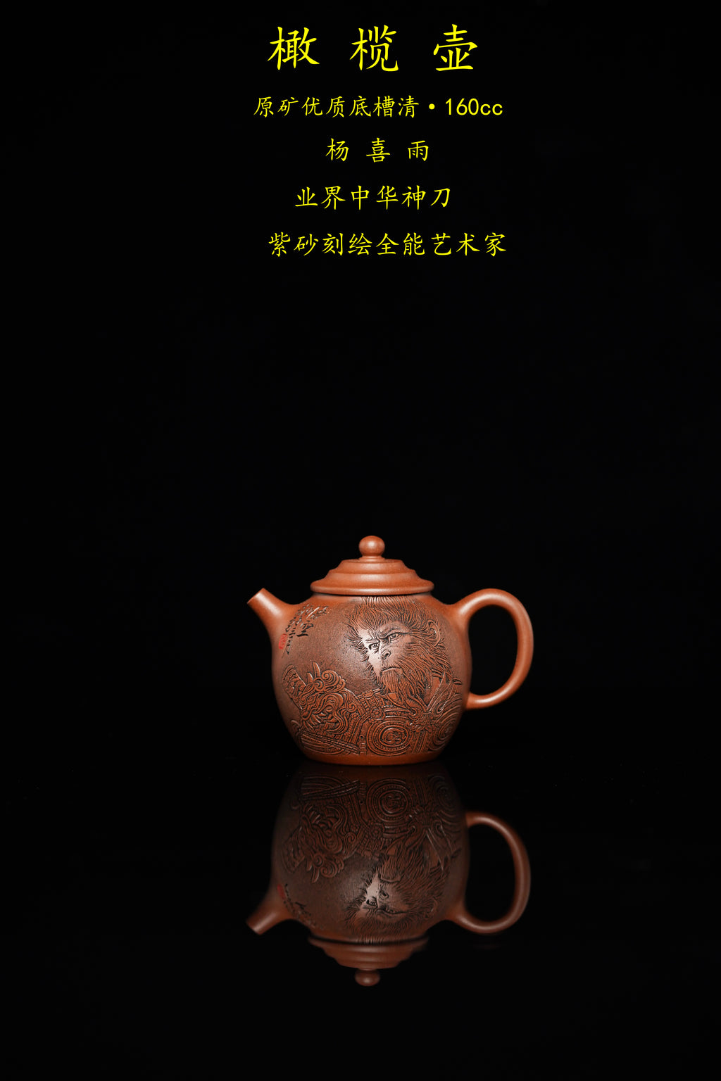 中华神刀·刻绘巅峰｜杨喜雨大师顶流臻品《橄榄壶》原矿优质底槽清·160cc