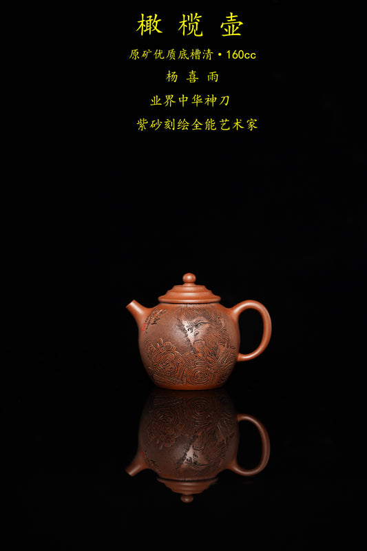 中华神刀·刻绘巅峰｜杨喜雨大师顶流臻品《橄榄壶》原矿优质底槽清·160cc