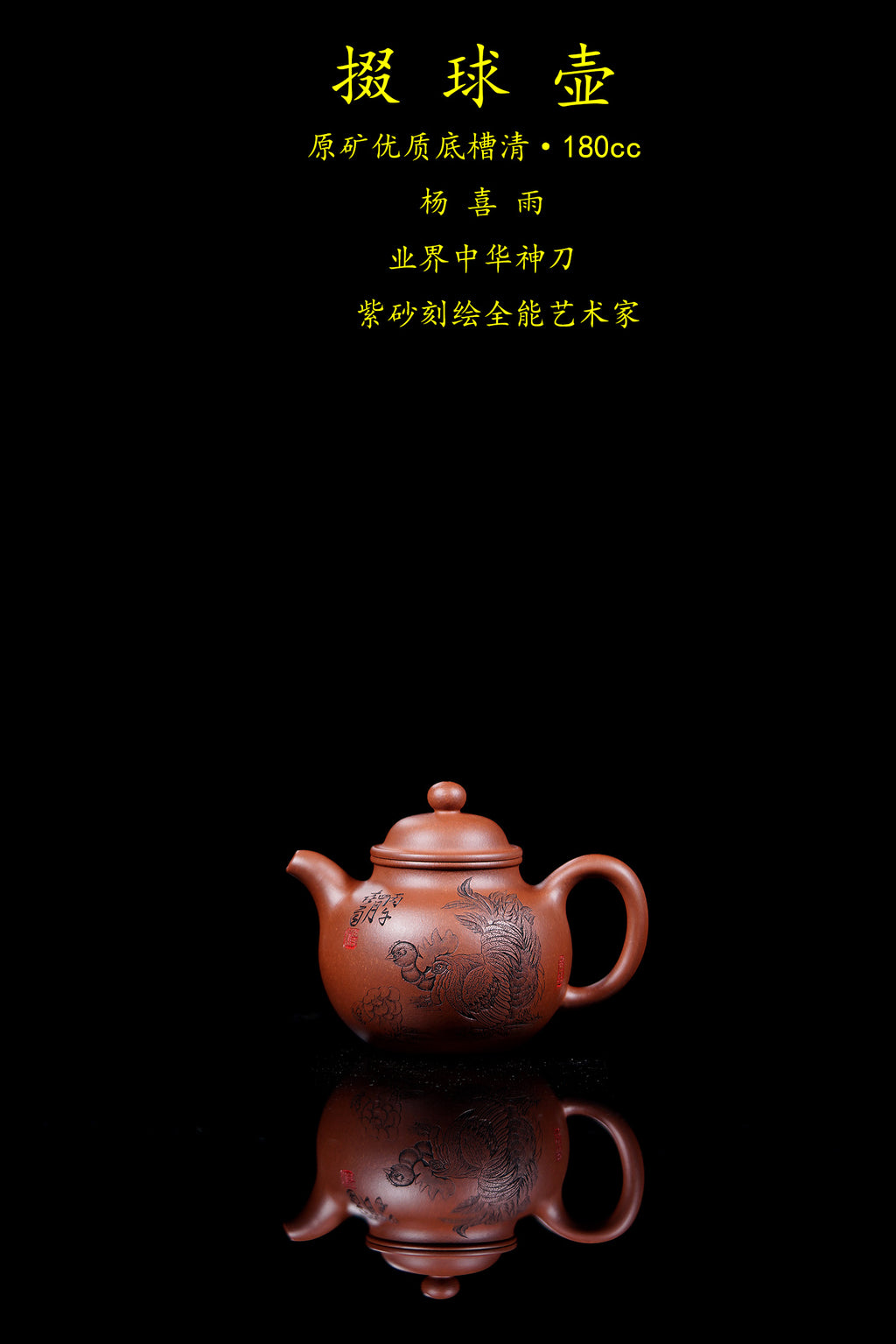 中华神刀·刻绘巅峰｜杨喜雨大师顶流臻品《掇球壶》十二生肖 原矿优质底槽清·180cc