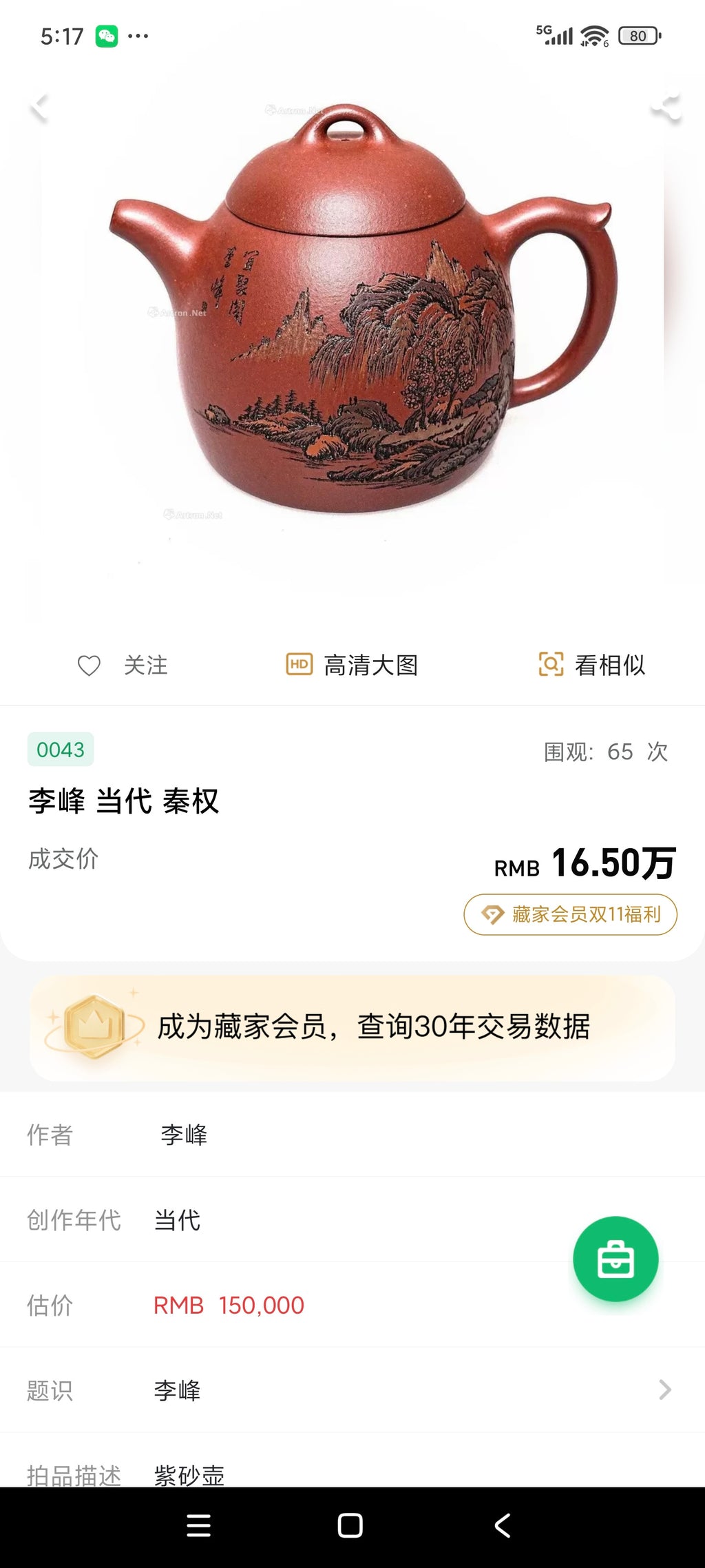 彩刻江山 礼藏之巅｜紫砂界彩刻山水标杆·李峰大拍16.5万臻品《秦权壶》原矿优质底槽清·280cc