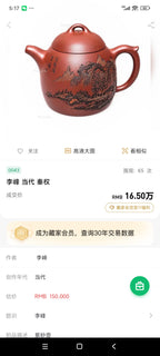 彩刻江山 礼藏之巅｜紫砂界彩刻山水标杆·李峰大拍16.5万臻品《秦权壶》原矿优质底槽清·280cc