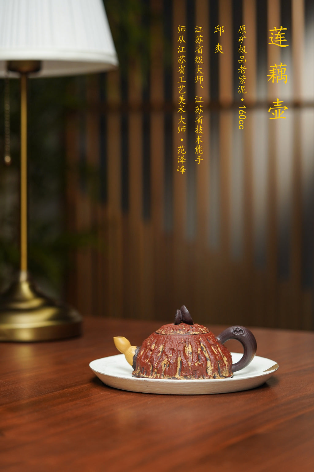 范泽锋高徒·邱爽紫砂潜力重器《莲藕壶》原矿优质老紫泥·160cc