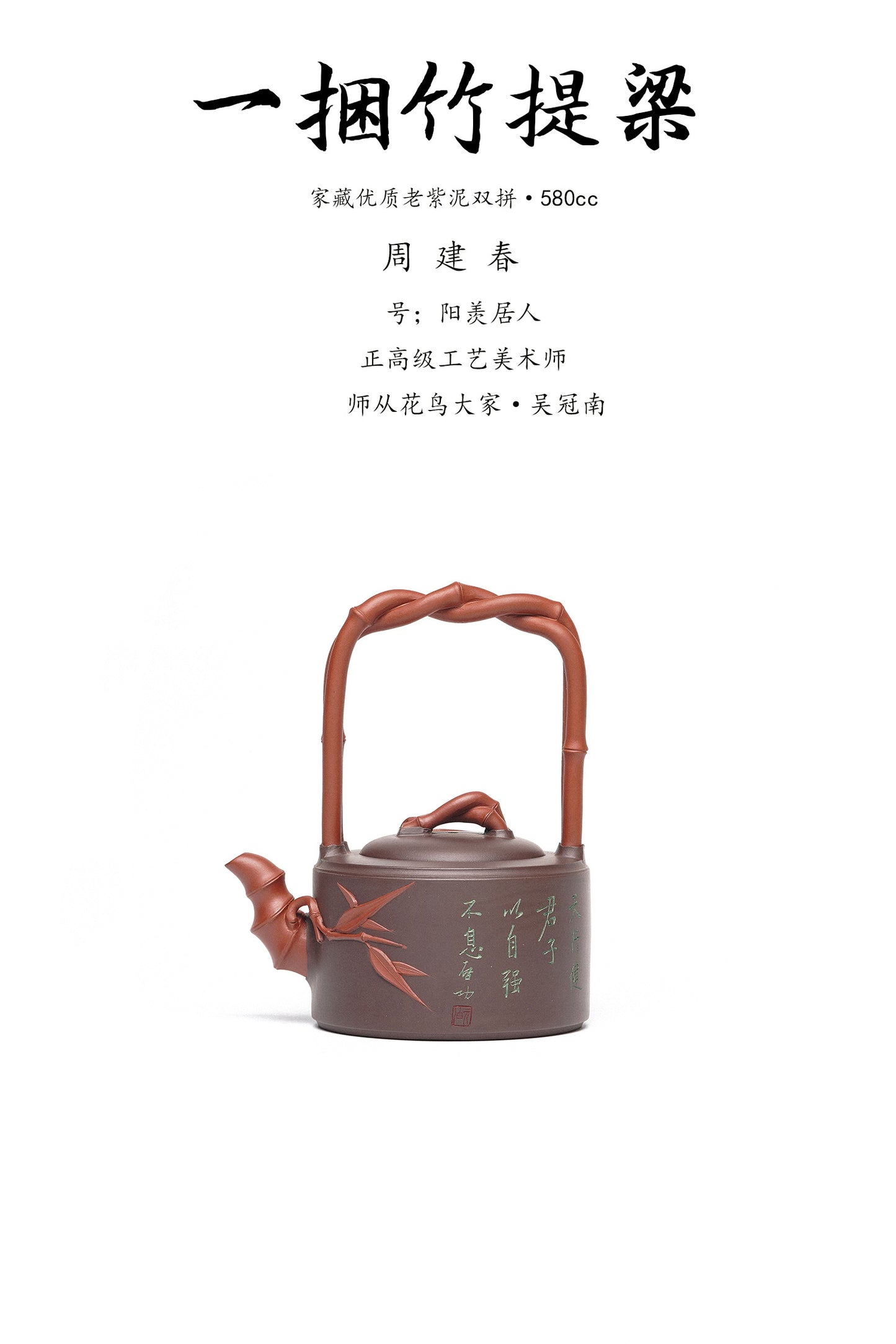紫砂臻品·礼藏首选｜周建春大师扛鼎之作《一捆竹提梁壶》原矿优质老紫泥双拼·580cc