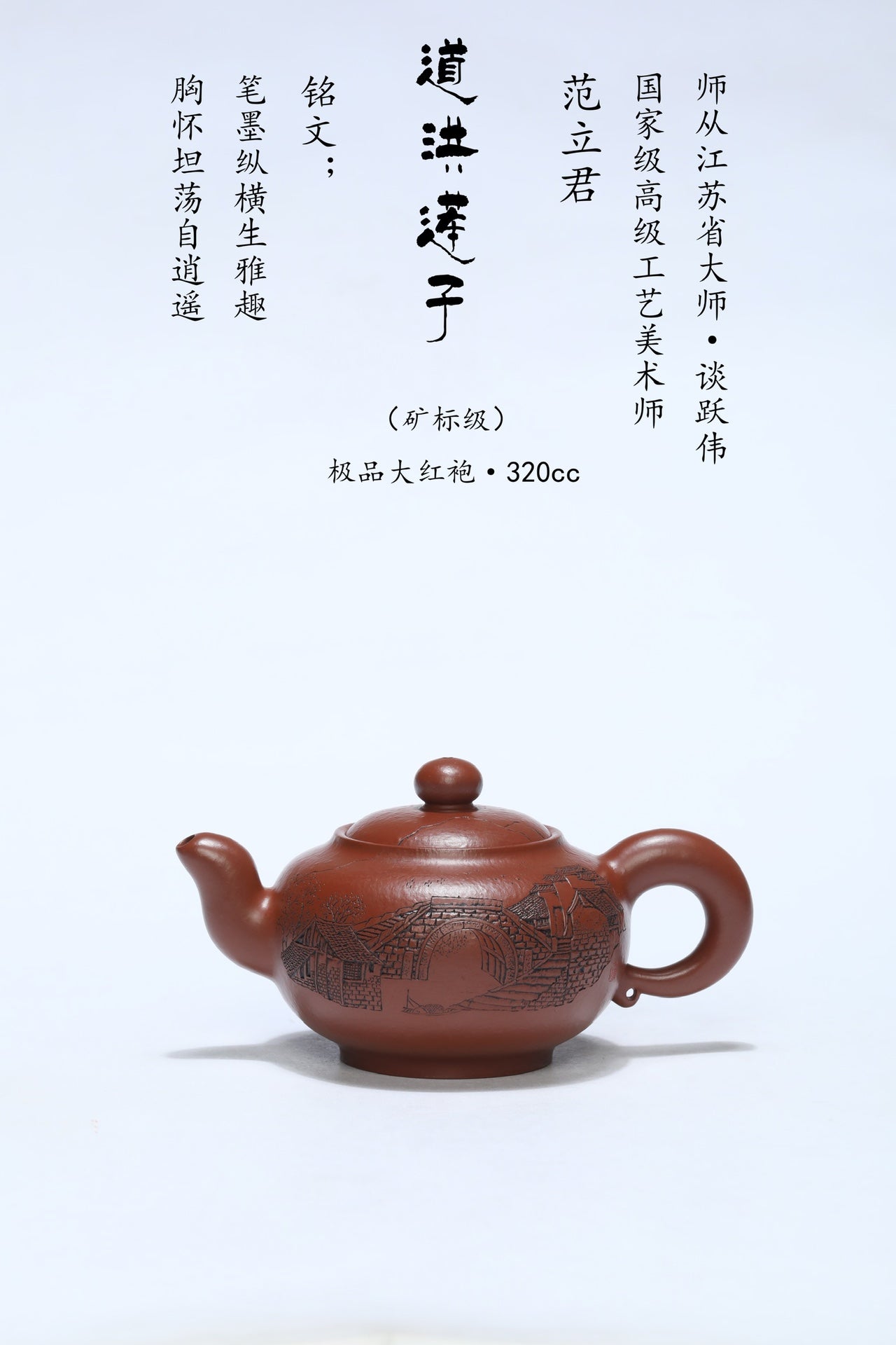 高工佳作《道洪莲子》收藏级精品重器！ ——原矿优质大红袍·320cc ——高级工艺美术师·范老师