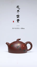 原矿紫砂好料好工·国工佳作《花开富贵》收藏重器！ ——原矿优质老紫泥·350cc ——工艺美术师·余老师