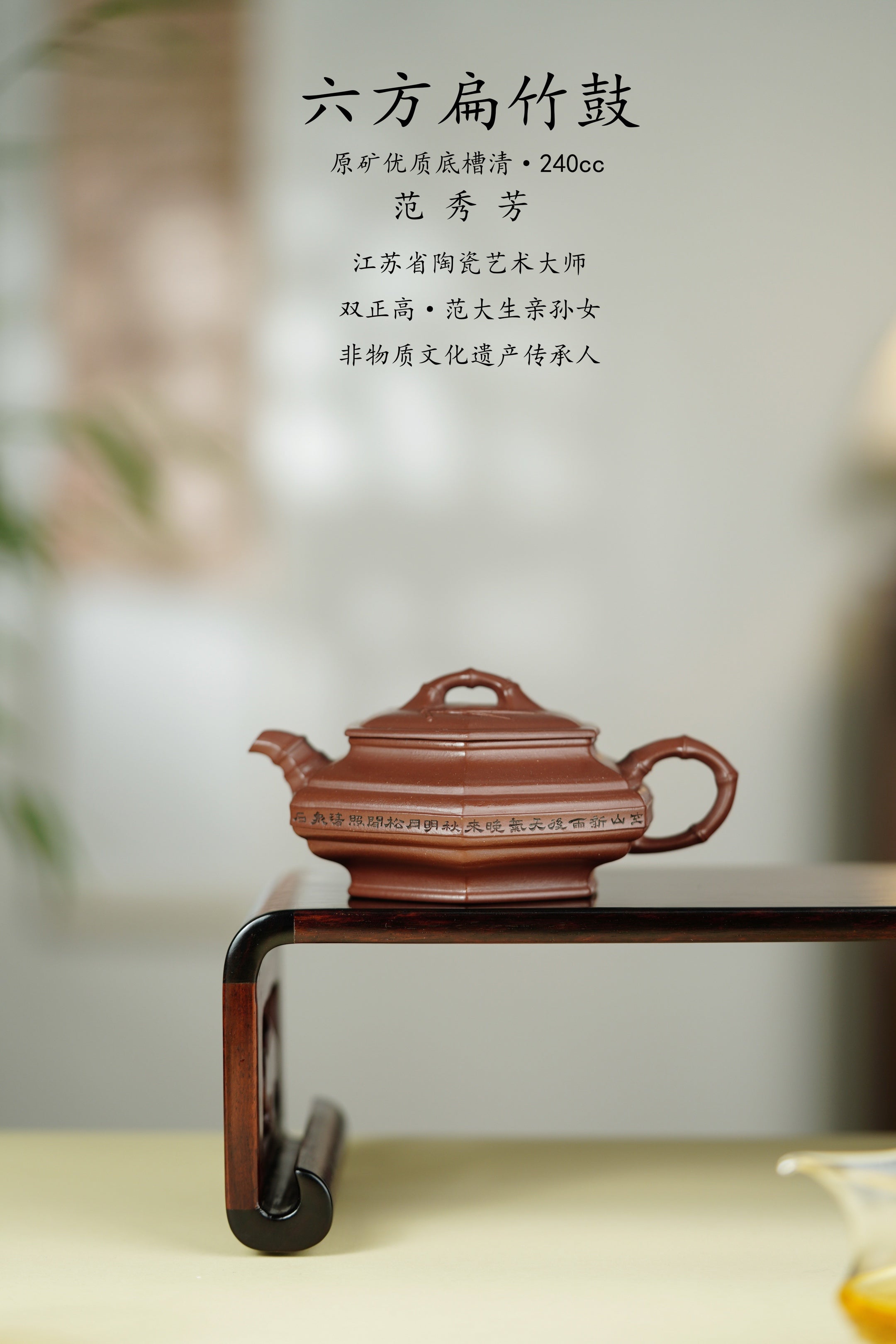 百年传承 紫砂世家｜大生壶第四代嫡传·范秀芳紫砂臻品《六方扁竹鼓》原矿优质底槽清·240cc（入册代表作）