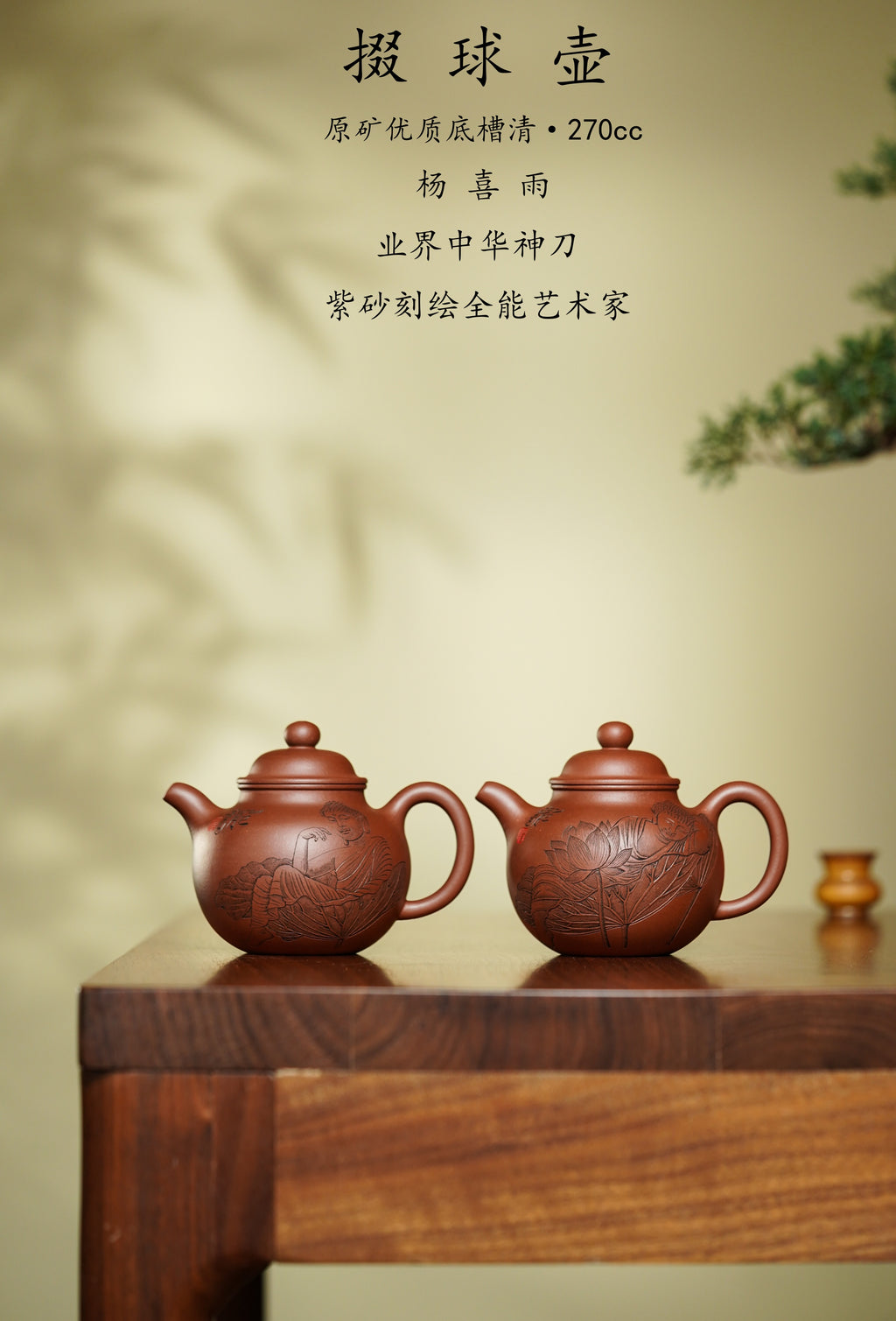 中华神刀·刻绘巅峰｜杨喜雨大师顶流臻品《掇球壶》原矿优质底槽清·270cc