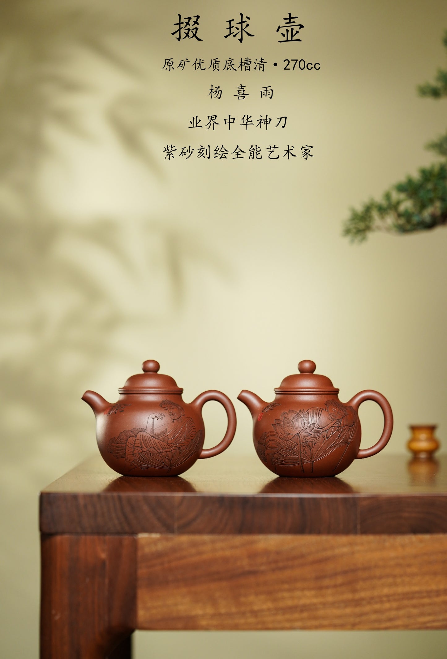 中华神刀·刻绘巅峰｜杨喜雨大师顶流臻品《掇球壶》原矿优质底槽清·270cc