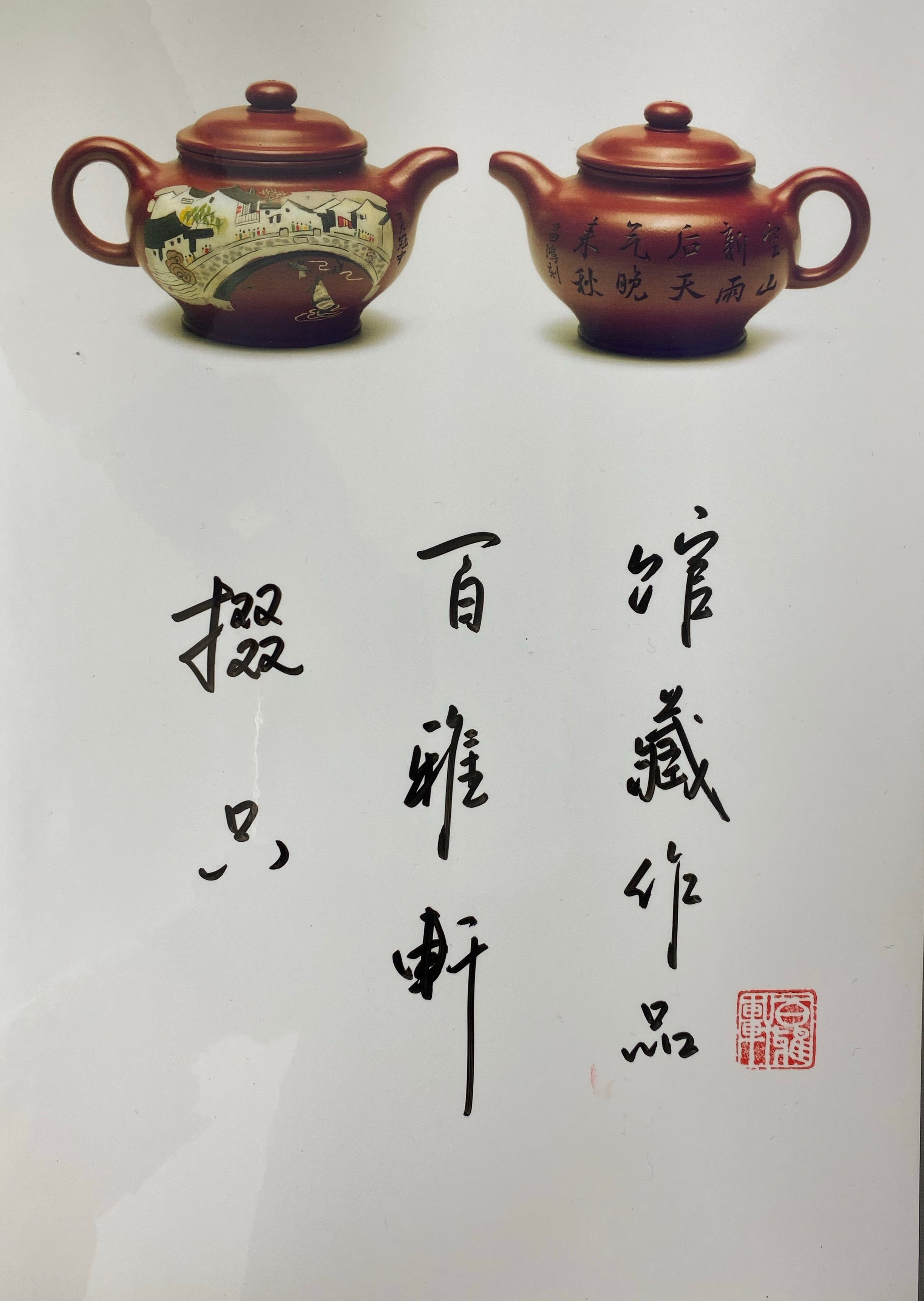 双璧齐辉·收藏界王炸重器👍吴冠中～李昌鸿双大师联名限量款《掇只壶》原矿优质陈腐清水泥·285cc