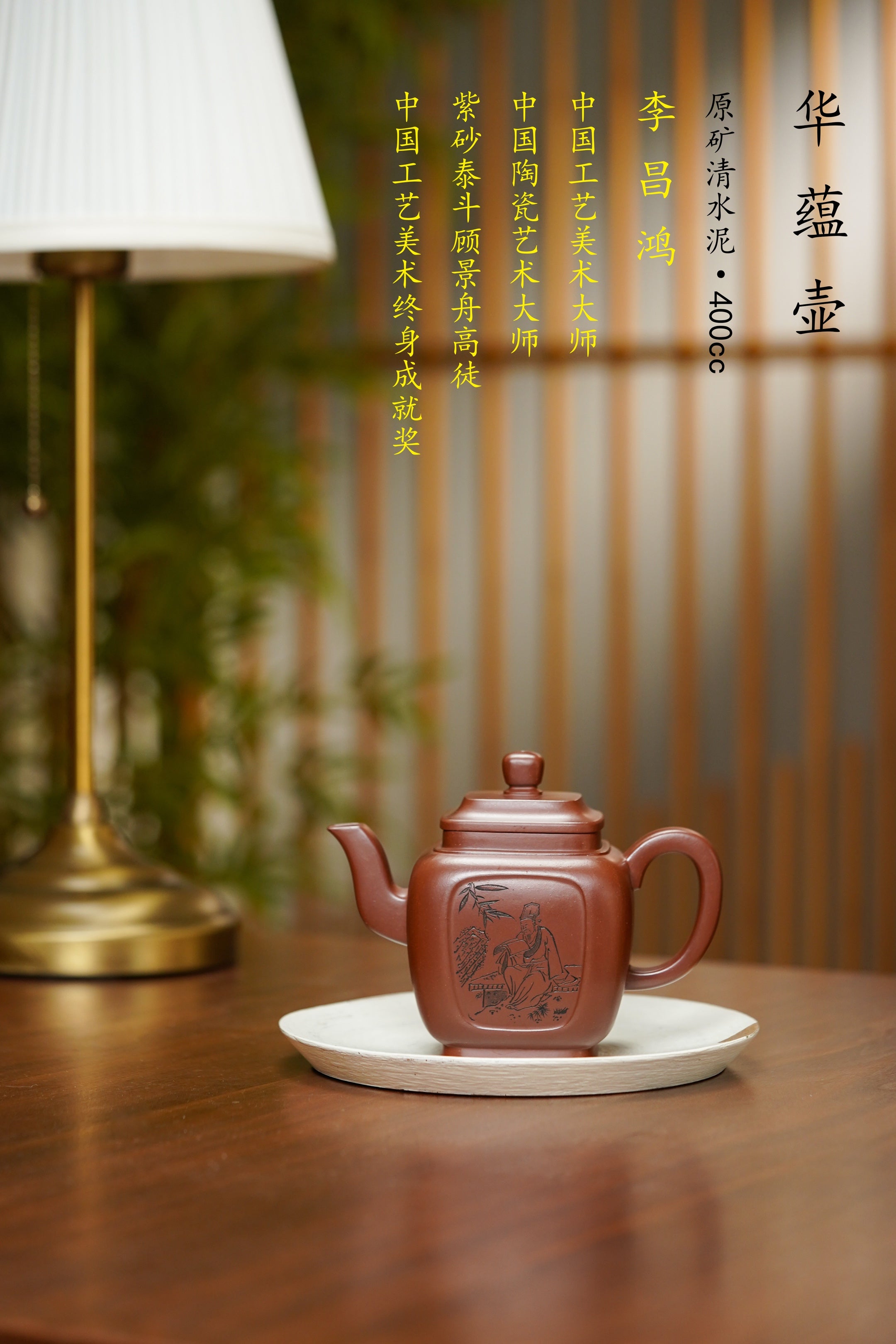 昌鸿紫砂 礼藏至尊｜双国大师李昌鸿臻品《华蕴壶》收藏送礼皆宜重器！原矿优质清水泥·400cc