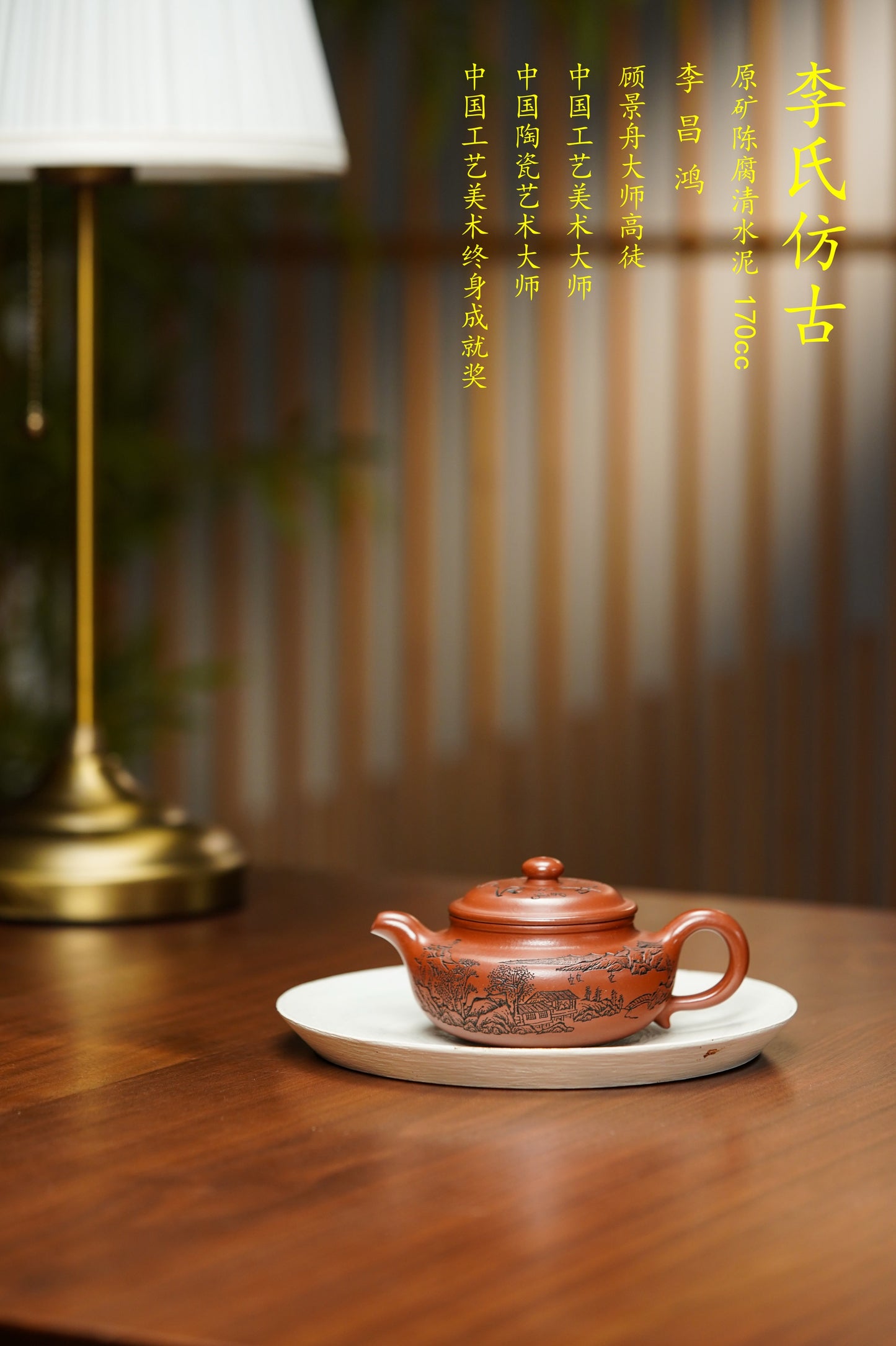 昌鸿紫砂 礼藏至尊｜双国大师李昌鸿臻品《李氏仿古壶》收藏送礼皆宜重器 原矿优质清水泥·170cc