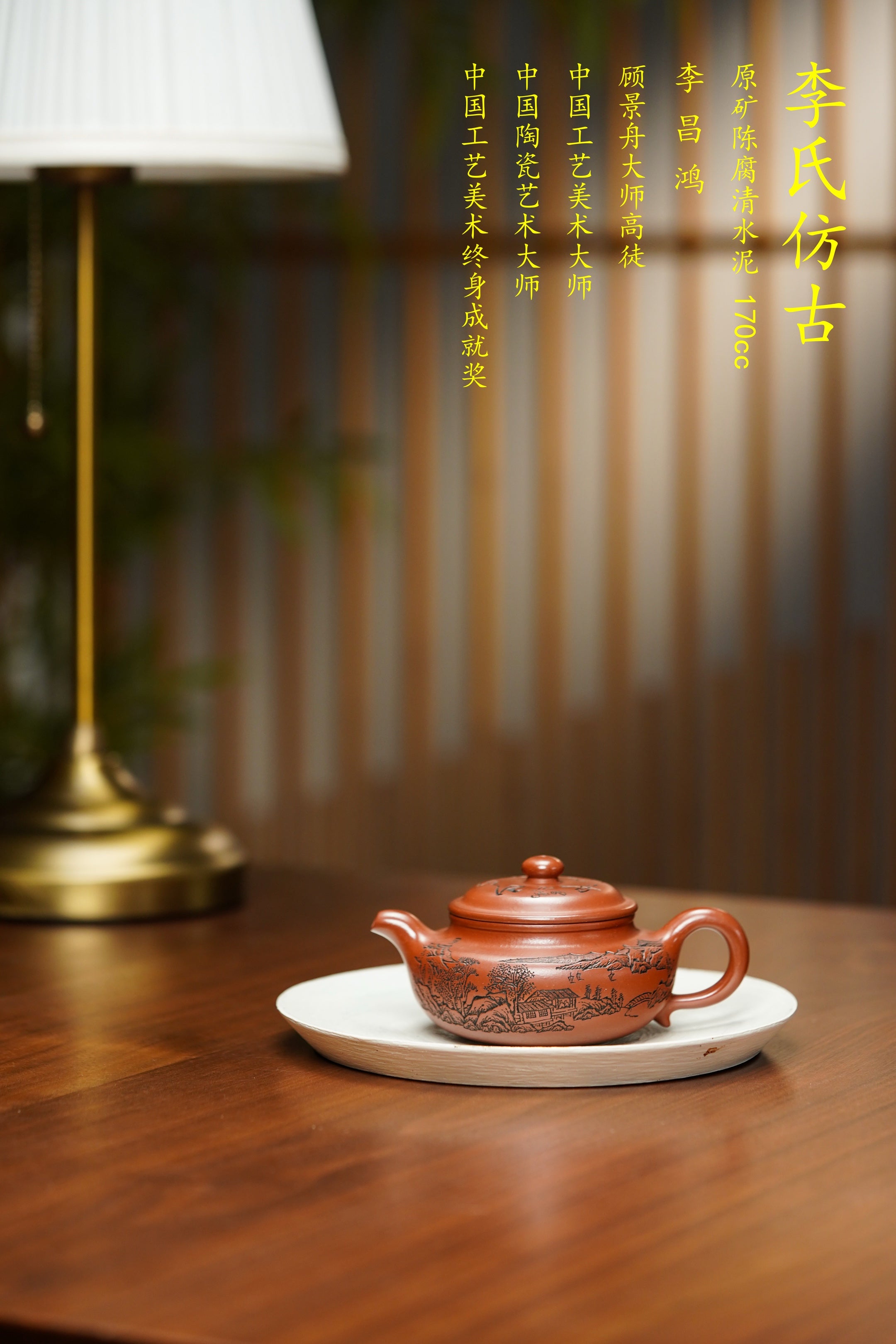 昌鸿紫砂 礼藏至尊｜双国大师李昌鸿臻品《李氏仿古壶》收藏送礼皆宜重器 原矿优质清水泥·170cc