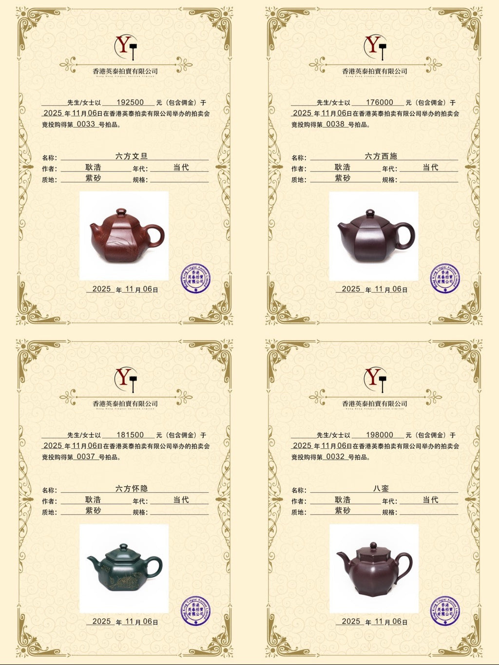 耿浩～陈宏林 强强联合巅峰之作《同尘壶》高端臻品·藏值无量·未来可期 原矿优质桂花金砂·190cc