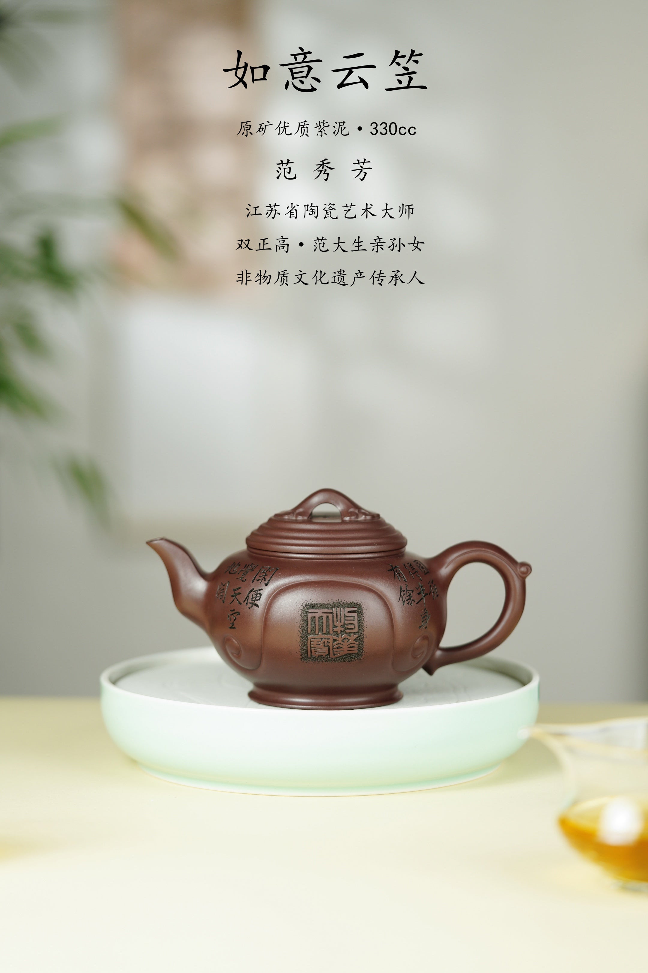 范大生嫡脉｜范秀芳制 范伟群装饰｜双省大师联诀紫砂臻品《如意云笠壶》原矿优质紫泥·330cc
