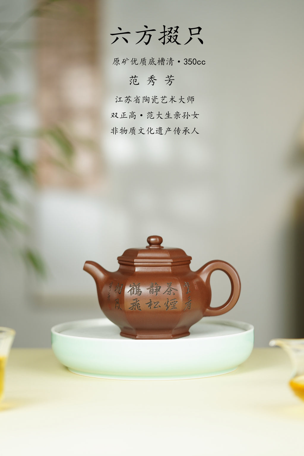 百年传承 紫砂世家｜大生壶第四代嫡传·范秀芳紫砂臻品《六方掇只壶》原矿优质底槽清·350cc