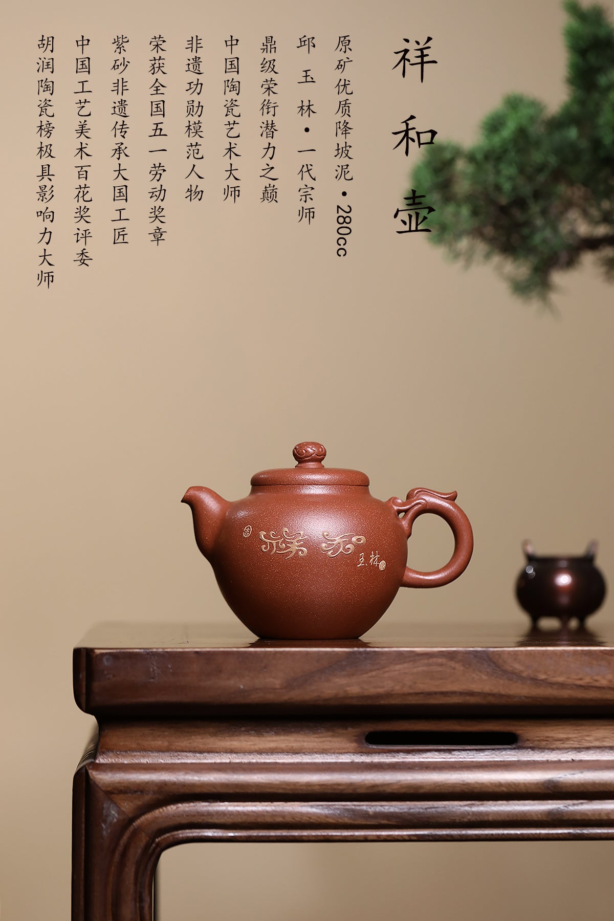 【藏紫砂巅峰 赠传世重器】紫砂界金字塔尖·非遗功勋国大师 邱玉林｜殿堂级顶奢臻品《祥和壶》原矿优质降坡泥·280cc