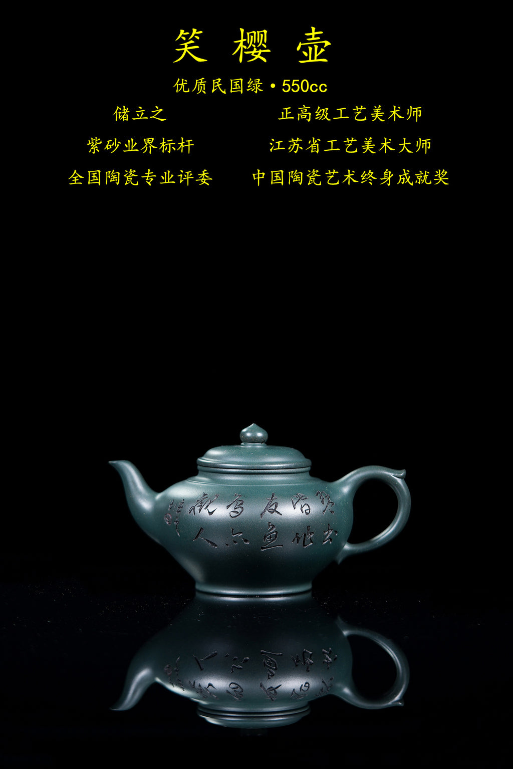 立之紫砂 礼藏至尊｜储立之大师传世典藏重器《笑樱壶》优质 民国绿·550cc