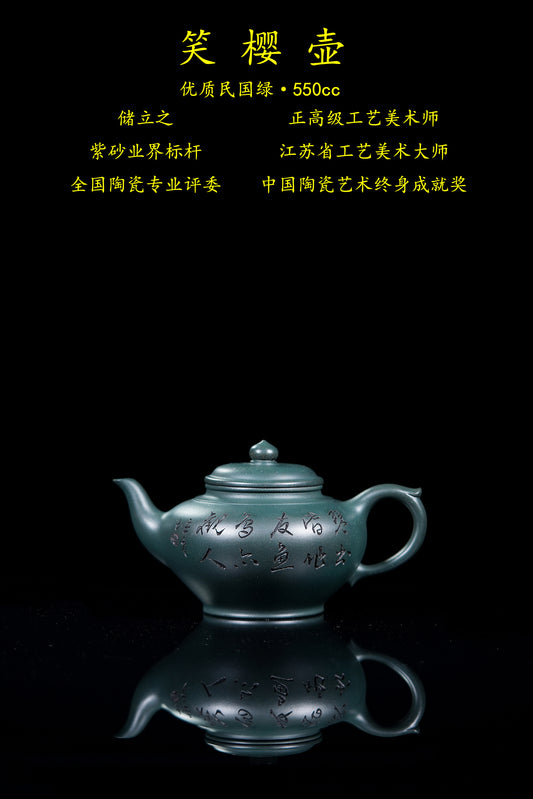 立之紫砂 礼藏至尊｜储立之大师传世典藏重器《笑樱壶》优质 民国绿·550cc