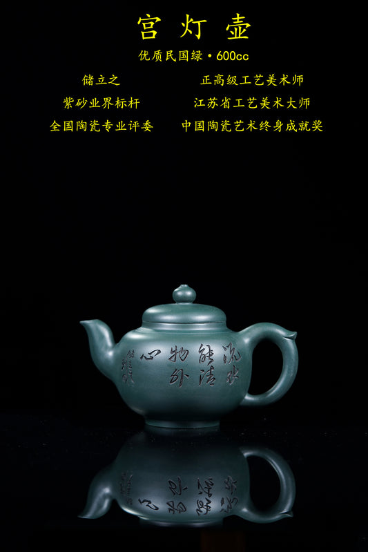 立之紫砂 礼藏至尊｜储立之大师传世典藏重器《宫灯壶》优质 民国绿·600cc