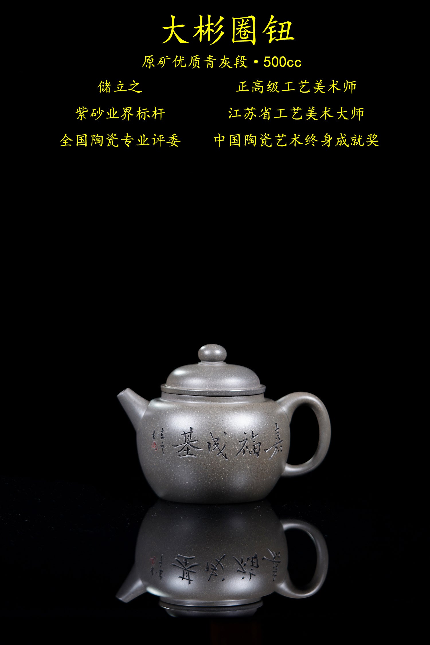 立之紫砂 礼藏至尊｜储立之大师传世典藏重器《大彬圈钮》原矿优质 青灰段·500cc