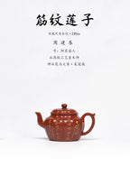 紫砂臻品·礼藏首选｜周建春大师扛鼎之作·大拍同系列《筋纹莲子壶》原矿优质朱泥·230cc ——正高级工艺美术师·周建春·制