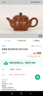 紫砂臻品·礼藏首选｜周建春大师扛鼎之作·大拍同系列《筋纹莲子壶》原矿优质朱泥·230cc ——正高级工艺美术师·周建春·制