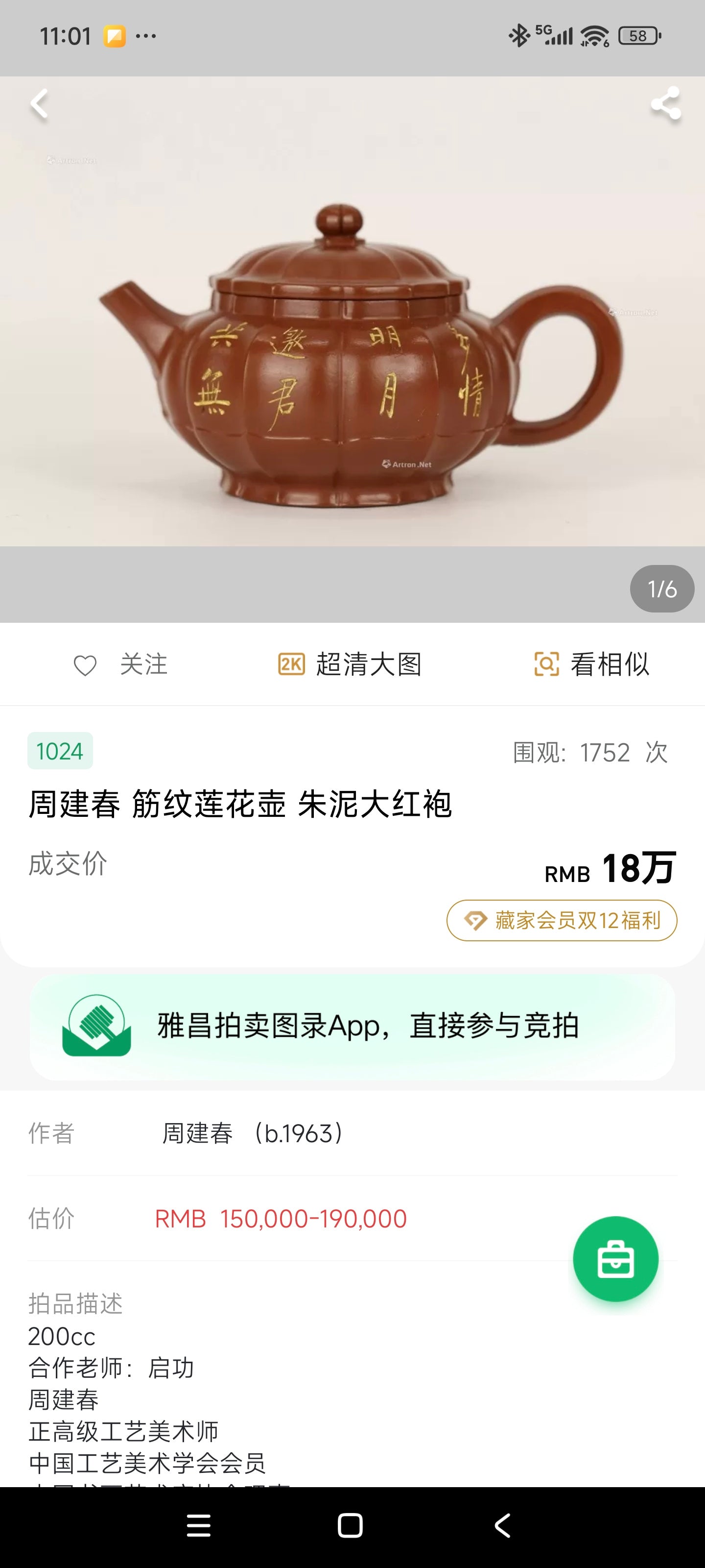 紫砂臻品·礼藏首选｜周建春大师扛鼎之作·大拍同系列《筋纹莲子壶》原矿优质朱泥·230cc ——正高级工艺美术师·周建春·制
