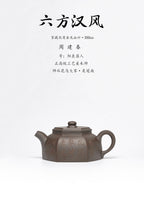 紫砂臻品·礼藏首选｜周建春大师扛鼎之作《六方汉风壶》原矿优质金龙血砂·350cc ——正高级工艺美术师·周建春·制