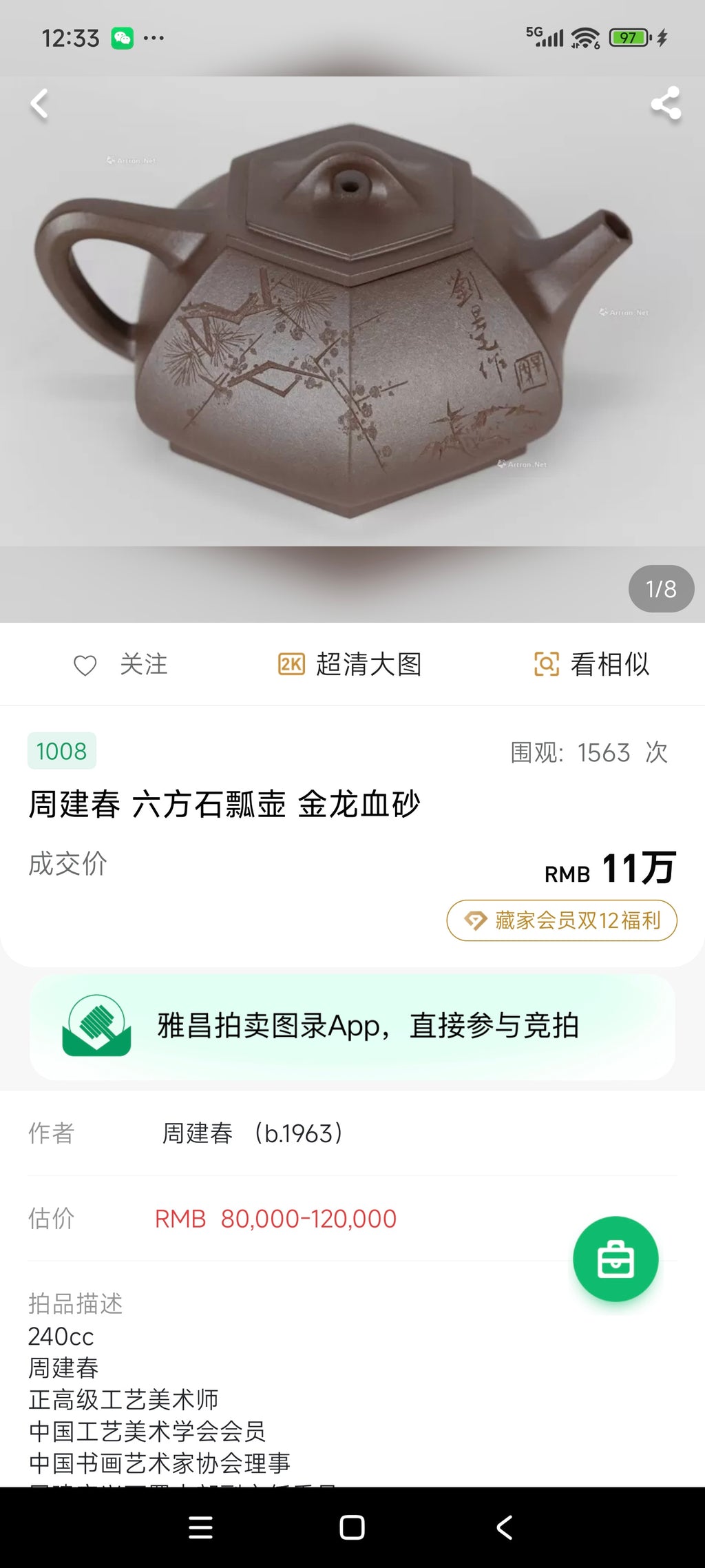 紫砂臻品·礼藏首选｜周建春大师扛鼎之作·大拍同系列《六方石瓢壶》原矿优质金龙血砂·180cc ——正高级工艺美术师·周建春·制
