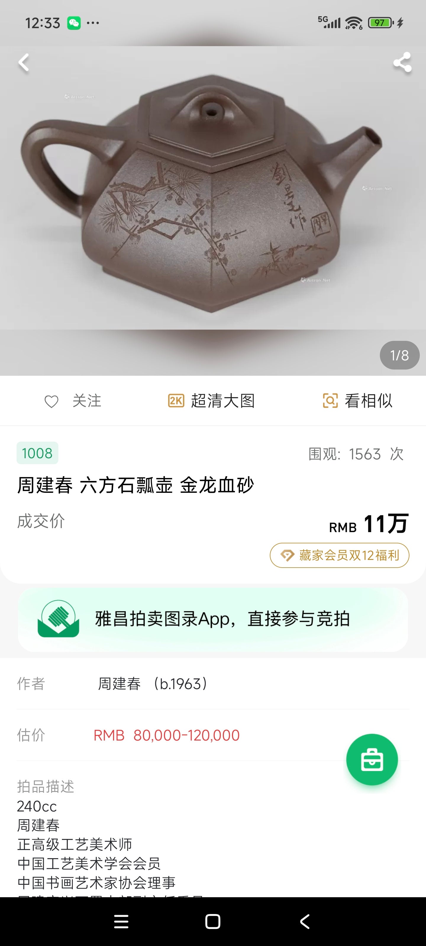 紫砂臻品·礼藏首选｜周建春大师扛鼎之作·大拍同系列《六方石瓢壶》原矿优质金龙血砂·180cc ——正高级工艺美术师·周建春·制