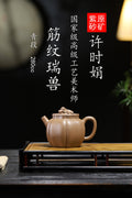 紫砂藏品｜高级工艺美术师·许时娟制【筋纹瑞兽壶】礼藏皆宜·匠心之作 原矿优质青段·280cc