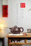 紫砂藏品｜高级工艺美术师·许时娟制【莲心壶】礼藏皆宜·匠心之作 泥料：原矿优质老紫泥·360cc