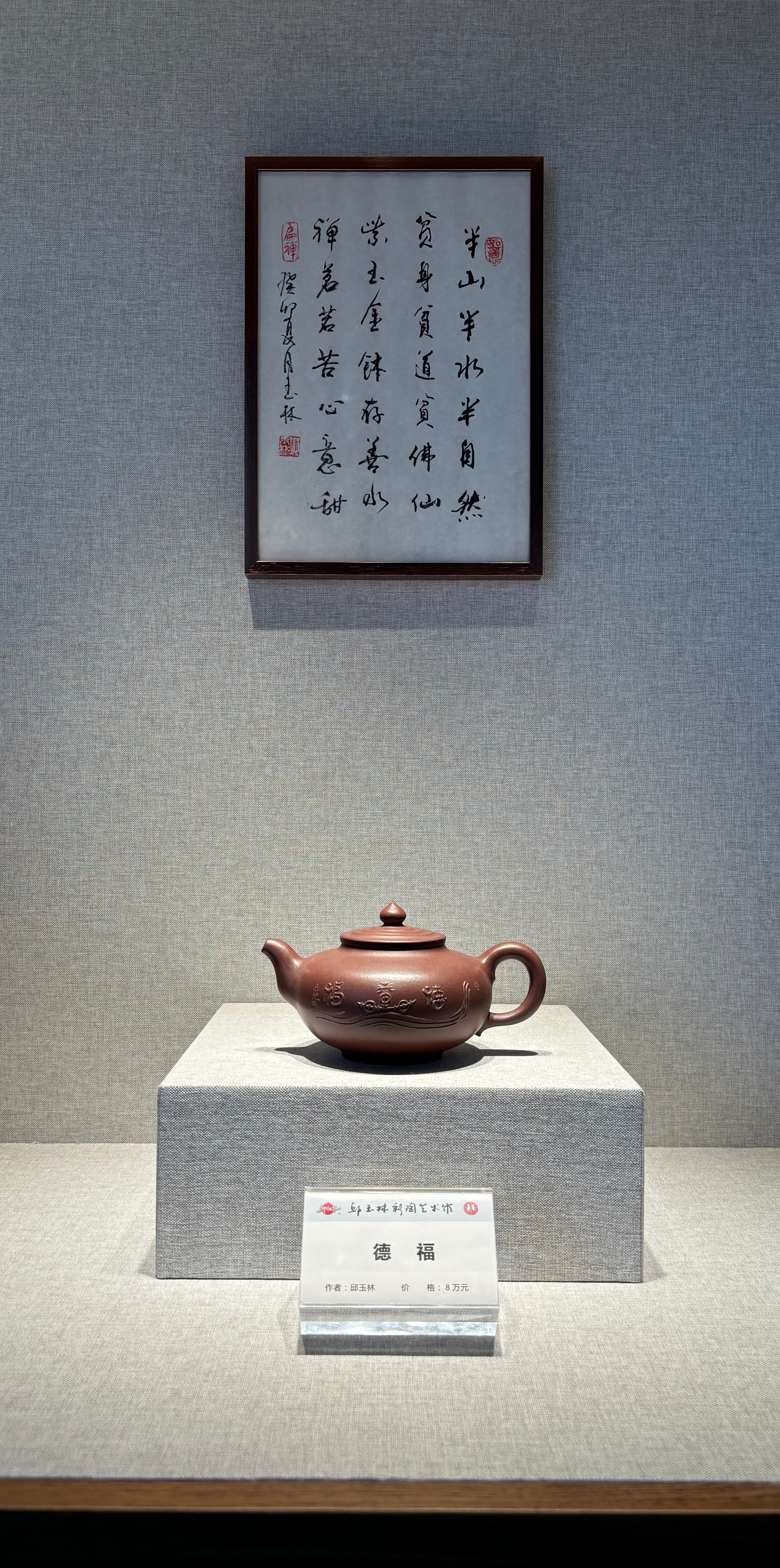 藏紫砂巅峰 赠传世重器｜紫砂界金字塔尖·非遗功勋国大师 邱玉林亲制｜殿堂级顶奢潜力臻品《德福壶》