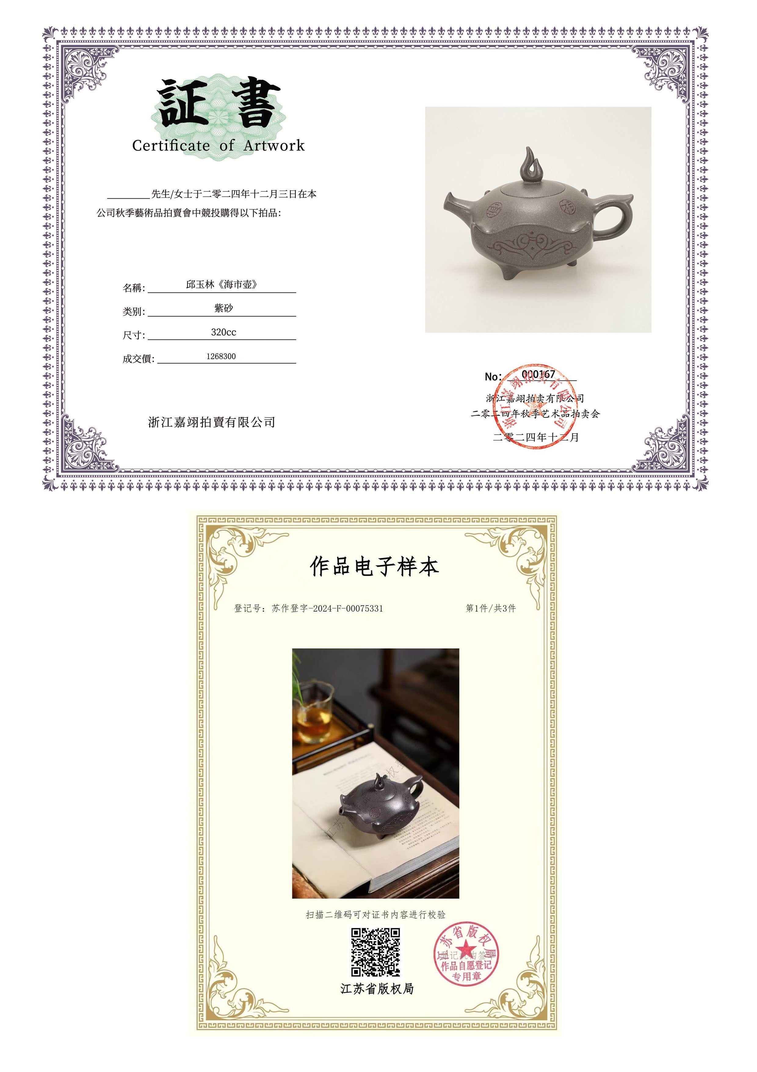 中国紫砂界荣誉之巅｜国大师邱玉林原创专利大拍126万｜顶奢稀有传世臻品《海市壶》原矿优质天青泥·300cc
