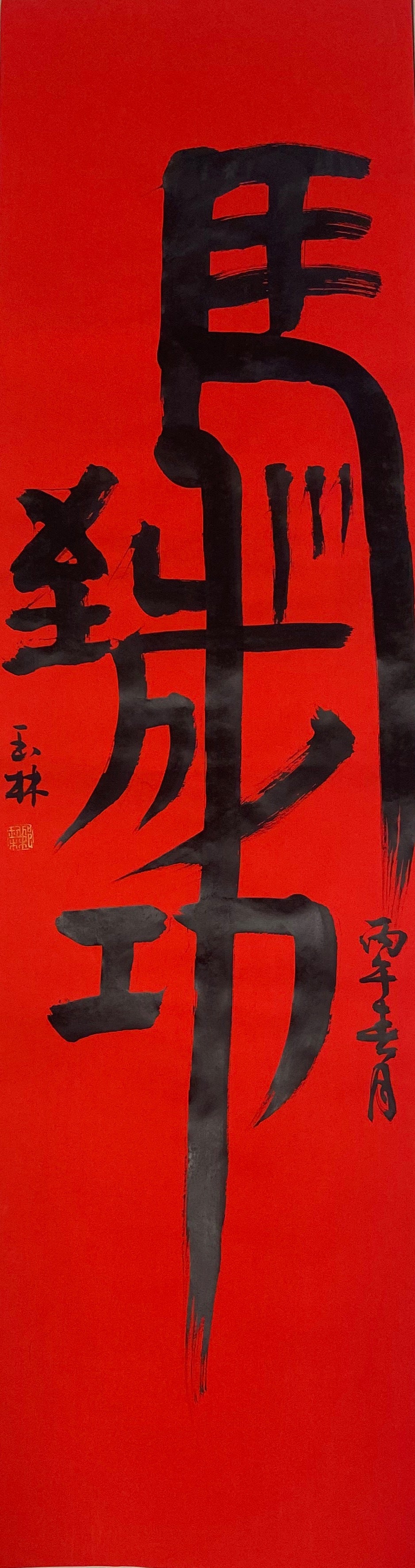中国紫砂界荣誉之巅｜国大师邱玉林原创亲制｜顶奢稀有传世臻品《马到成功》原矿优质芝麻段泥·330cc