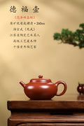 范泽锋夫人·省名人汤宣武原创《德福壶》极具收藏价值·精品重器！ 家藏原矿优质底槽清·260cc