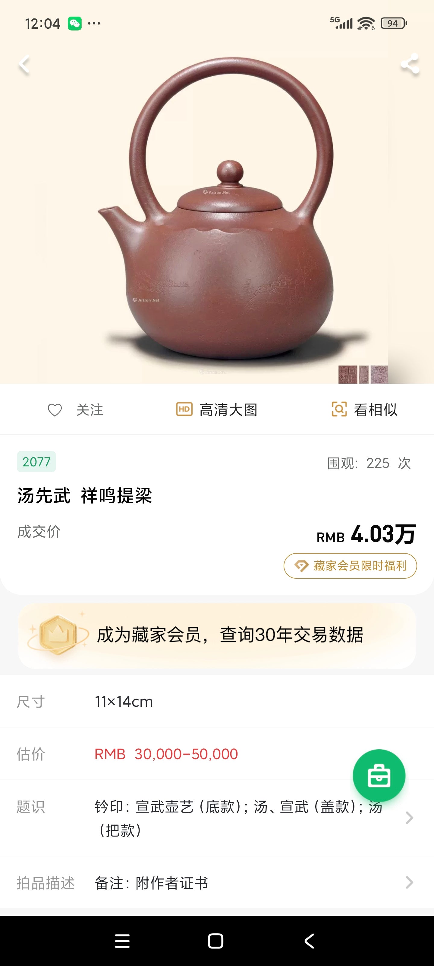 范泽锋大师夫人·省名人汤宣武原创《沁香壶》收藏级重器！  ——家藏原矿优质底槽清·230cc