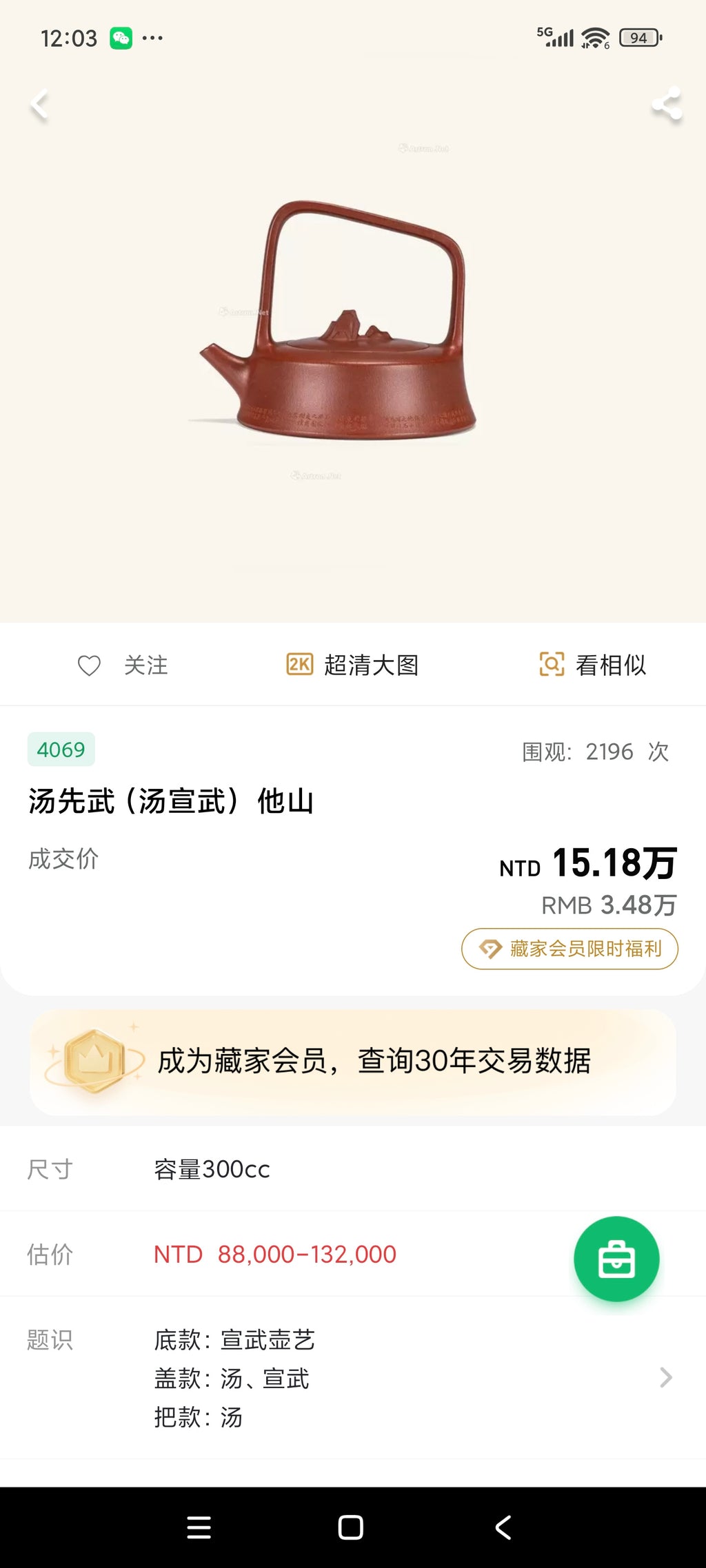 范泽锋大师夫人·省名人汤宣武原创《沁香壶》收藏级重器！  ——家藏原矿优质底槽清·230cc