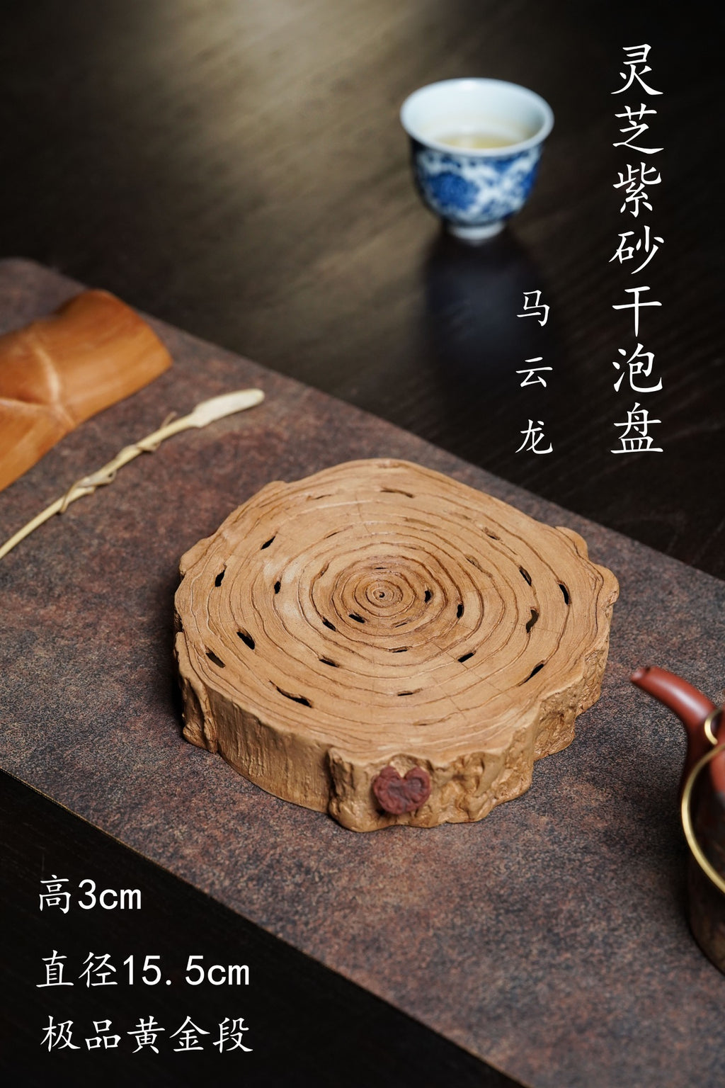 【孤品藏珍】马云龙大师「灵芝紫砂干泡台」｜仿木神工 供春遗韵 藏礼双绝！——原矿优质黄金段泥·马云龙大师全手工亲制