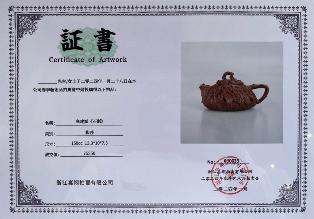 【特色藏品】紫砂高端仿木肌理《镇尺》全手工制——著名紫砂雕塑名家·高建斌·制