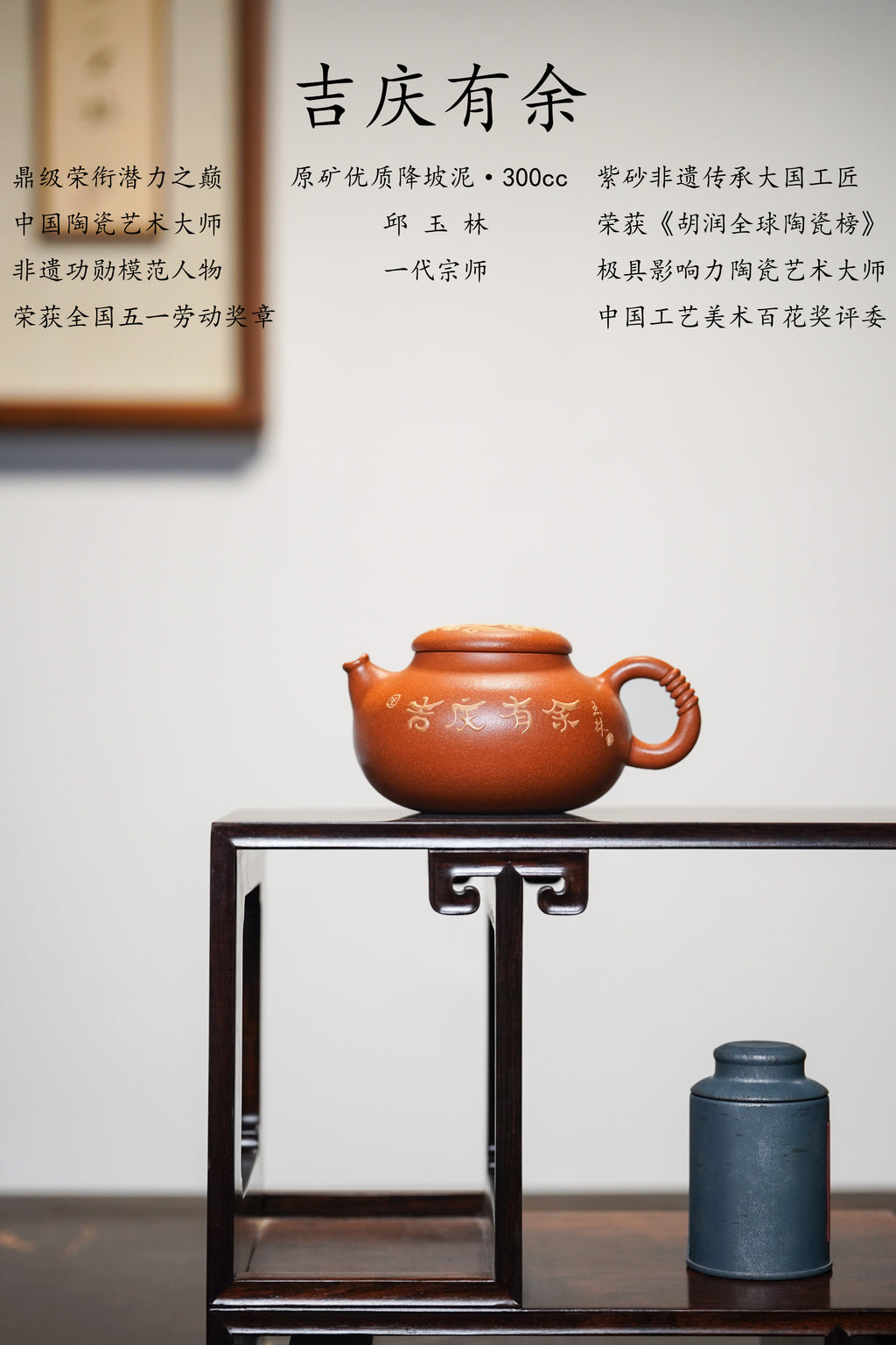 国紫砂界荣誉之巅｜国大师邱玉林亲制｜顶奢传世臻品《吉庆有余壶》 ——原矿优质降坡泥·300cc(真金装饰)