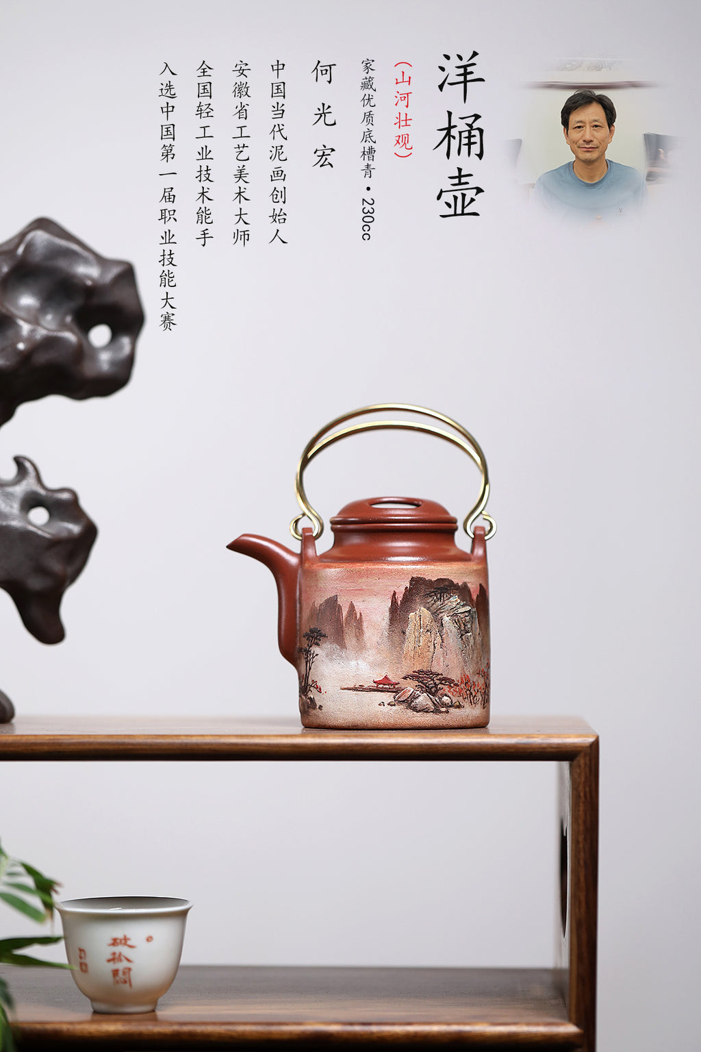 双宗师合璧·紫砂史巅峰 紫砂界天花板｜何光宏·邱玉林联袂创作孤品《洋桶壶》——原矿优质底槽清·230cc