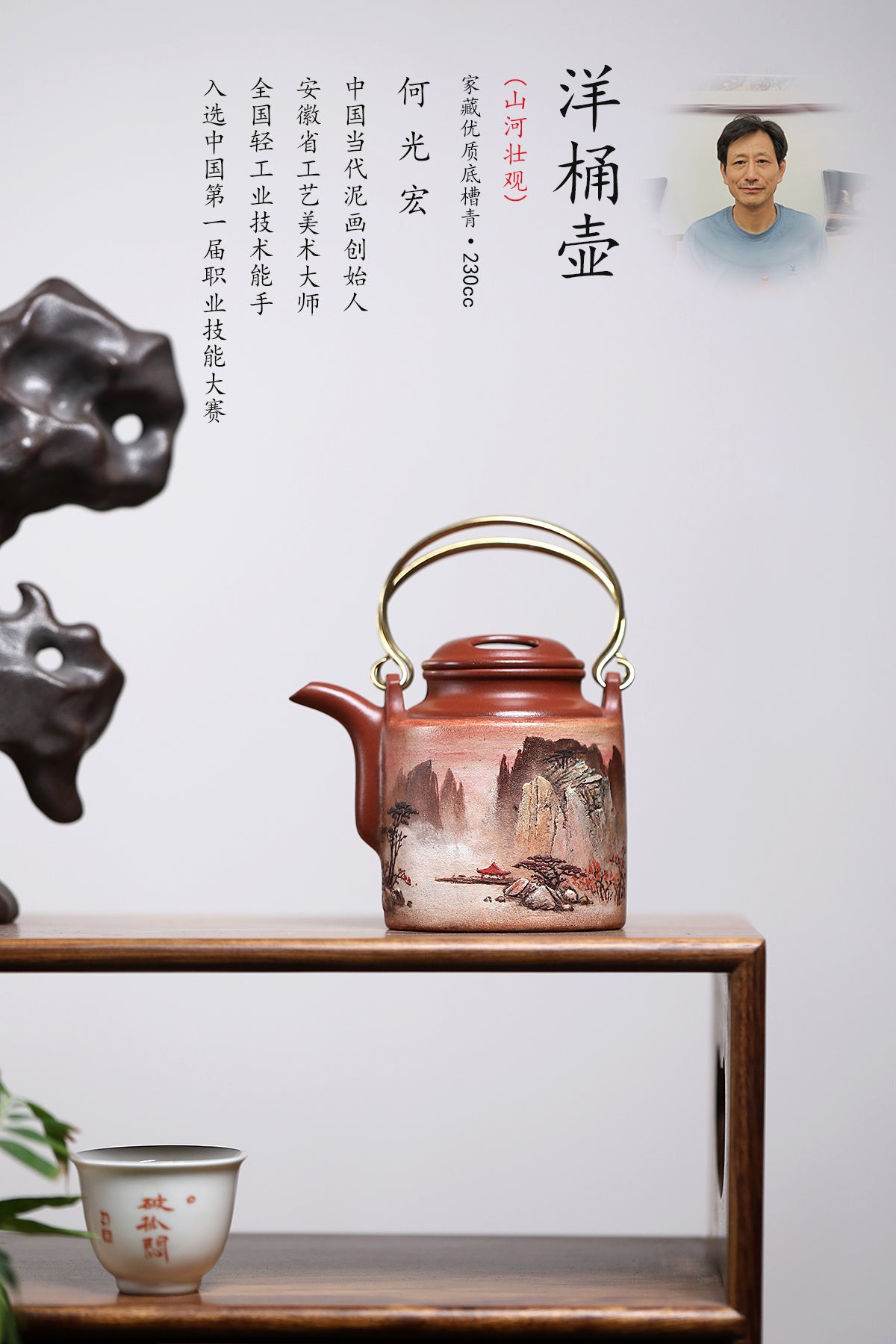双宗师合璧·紫砂史巅峰 紫砂界天花板｜何光宏·邱玉林联袂创作孤品《洋桶壶》——原矿优质底槽清·230cc