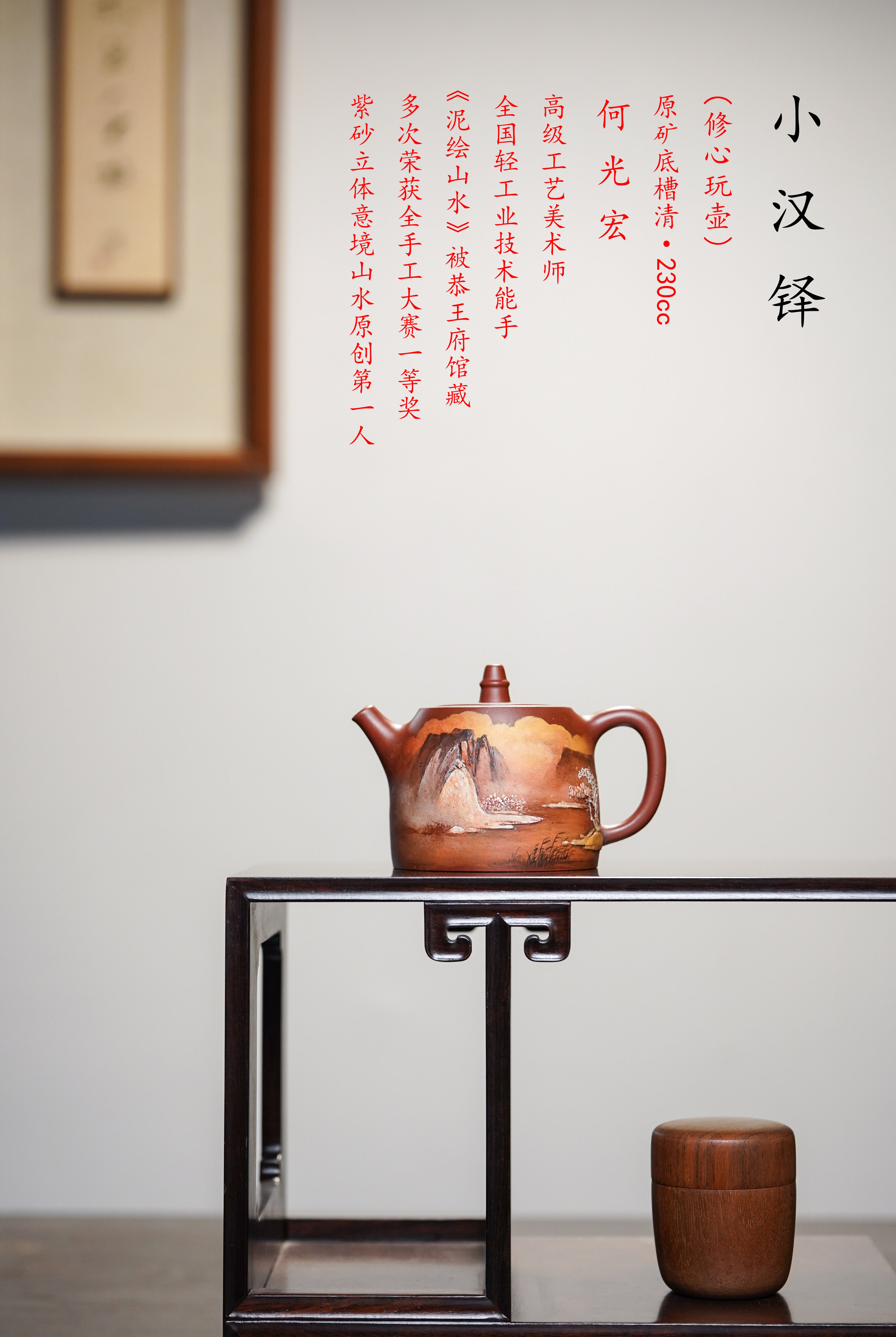 双宗师合璧·紫砂史巅峰&nbsp; 紫砂界天花板｜何光宏·邱玉林联袂创作孤品《小汉铎壶》——原矿优质底槽清·230cc