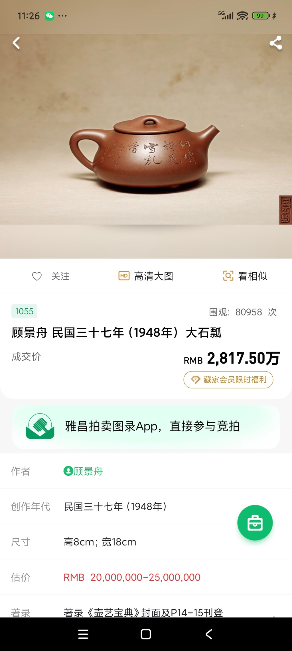 【重器雅藏】紫砂九隽喻小芳大师高徒·正高级工艺美术师·沈更轶全手工制《景舟石瓢》——原矿优质老紫泥·400cc