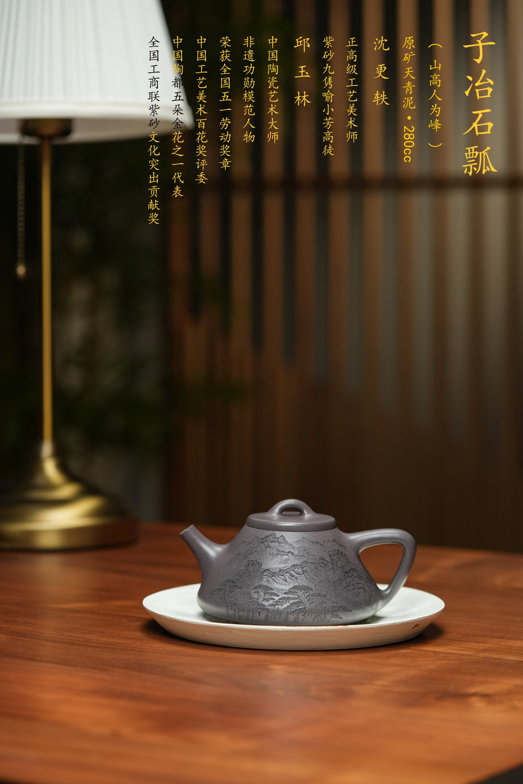 稀世典藏·国大师邱玉林+正高沈更轶联袂创作【子冶石瓢】精刻长城——原矿优质天青泥·280cc