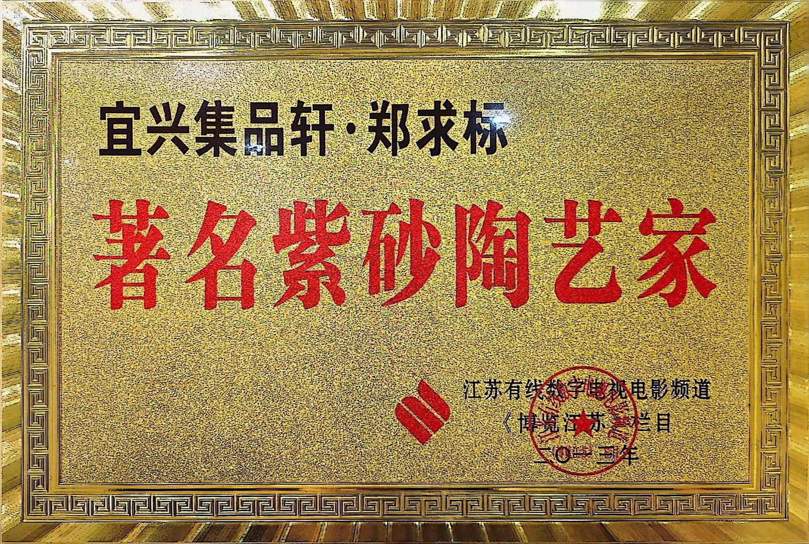 一器藏心经·紫砂纳万福｜郑求标大师｜双心经至尊禅意臻品【西施壶】——原矿优质朱泥·230cc