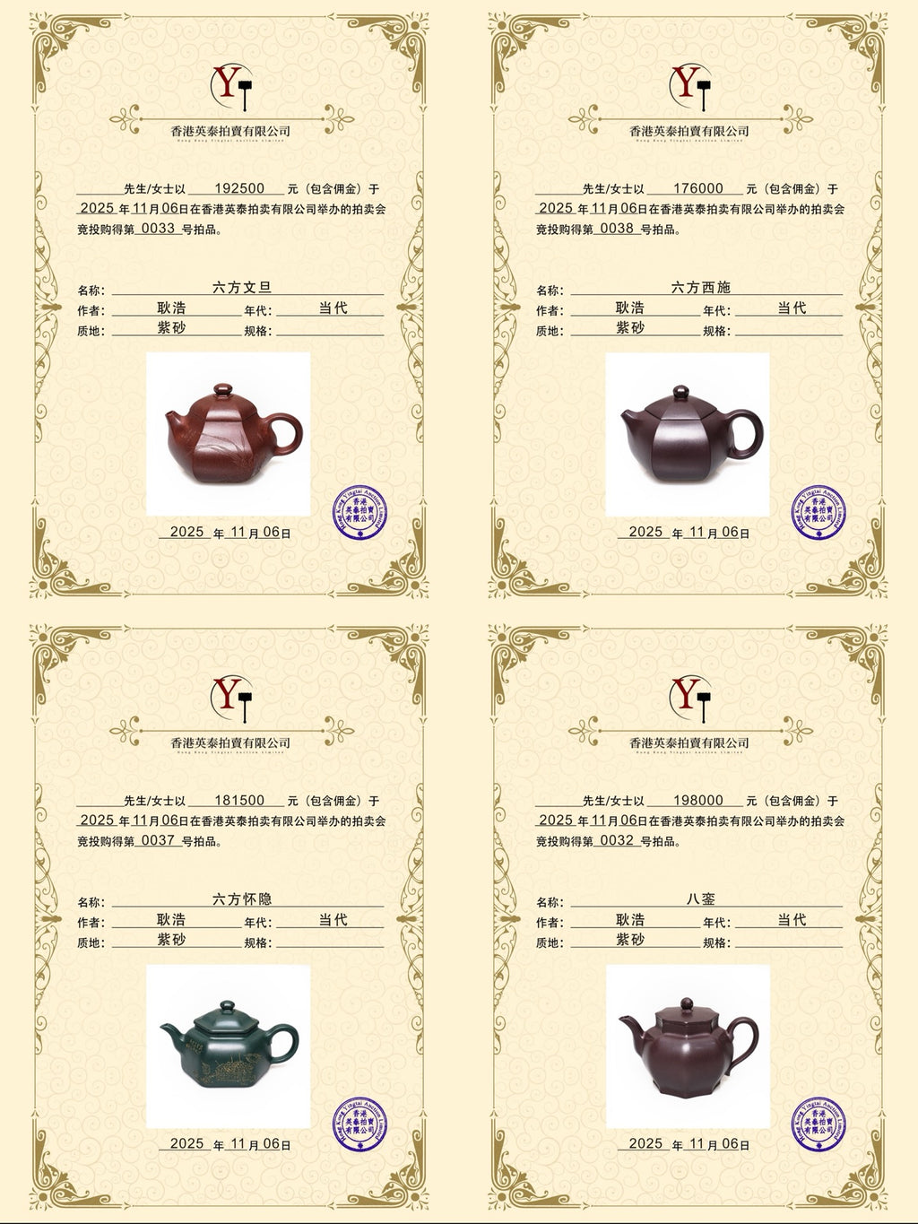 耿浩方器 礼藏双绝｜紫砂界80后方器巨匠巅峰臻品《儒风行简壶》原矿优质赤龙幻彩·180cc