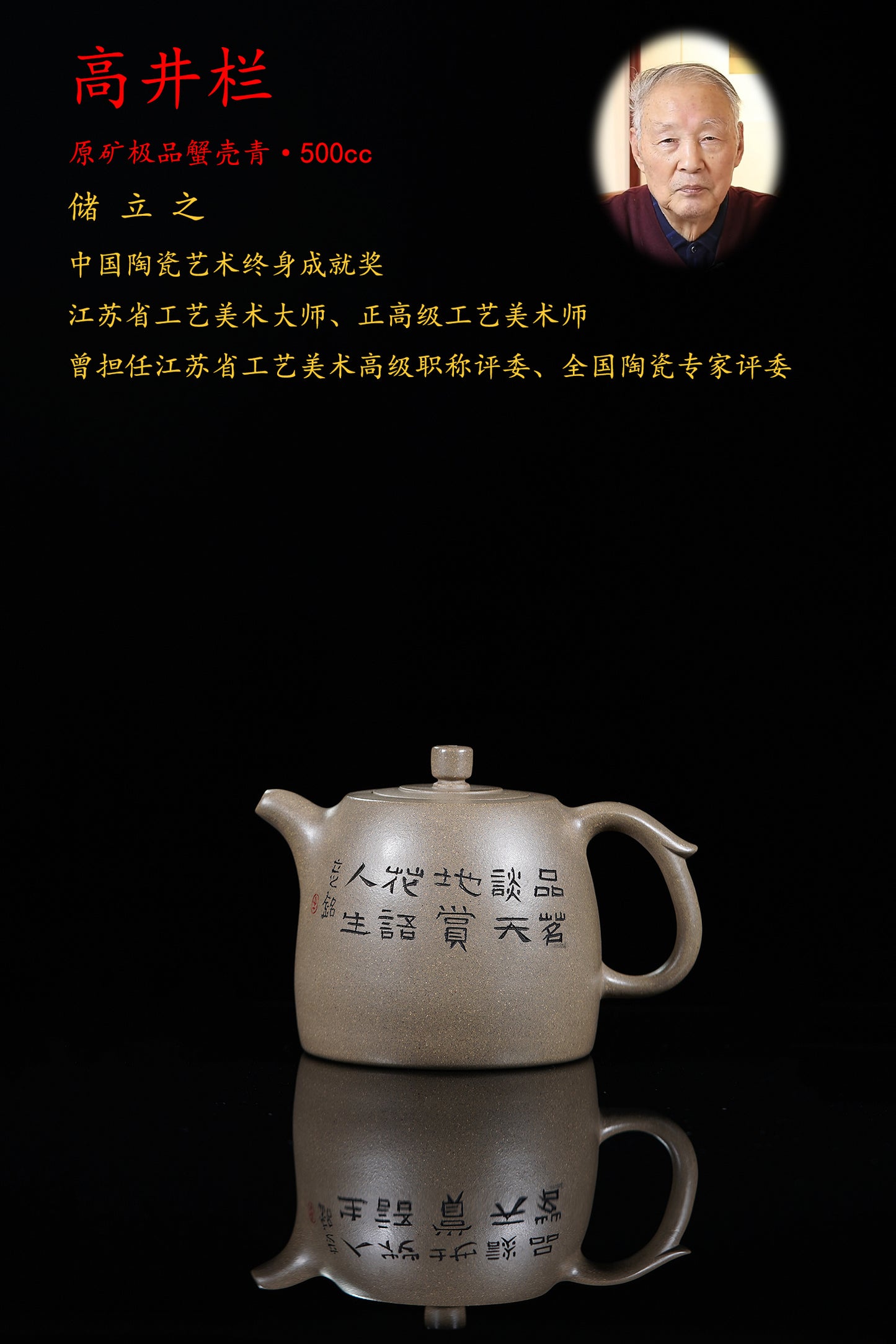储立之大师传世典藏重器《高井栏壶》是礼藏双宜首选的高端艺术品！  ——原矿优质 蟹壳青·500cc